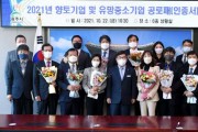 [광주시]  2021년 향토기업 및 유망 중소기업 10개사 선정  -경기티비종합뉴스-