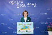 [안성시]  김보라시장, “냉온수기 OFF, 환경 ON” 챌린지 동참  -경기티비종합뉴스-