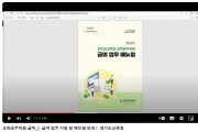 [경기티비종합뉴스] 경기도교육청, 교육공무직원 급여업무 담당자 지원 대책 마련