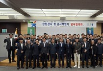 [경기티비종합뉴스] 농협 경기검사국, 농·축협 상임감사 업무협의회 개최