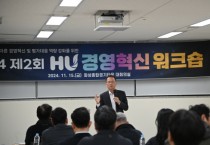 [경기티비종합뉴스] 화성도시공사, 김근영사장 변화와 도약을 위한‘제2회 경영혁신 워크숍’개최