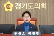 [경기티비종합뉴스] 경기도의회 문화체육관광위원회 황대호 위원장, “도민 안전 최우선, 신천지 아니어도 대관 취소는 당연”