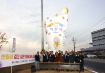 [경기티비종합뉴스] 이천시, 반월성 걷고 싶은 명품거리 조성사업 준공, 새로운 횃불을 밝히다