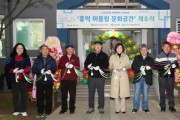 [경기티비종합뉴스] 안성시, 도농공동체 시범아파트 관련 “홍익 어울림 문화공간” 개소식