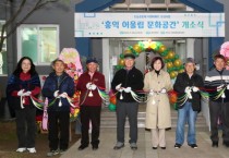 [경기티비종합뉴스] 안성시, 도농공동체 시범아파트 관련 “홍익 어울림 문화공간” 개소식