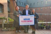 [경기티비종합뉴스]경기농협,“ 이웃사랑 축산물 나눔행사”실시