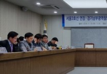 [경기티비종합뉴스] 화성시, ‘서울3호선 연장･경기남부광역철도 사전타당성 조사’ 중간보고회 참석