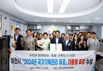 [경기티비종합뉴스] 이천시, 2024년 국가기록관리 유공 대통령 표창 수상