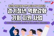 [경기티비종합뉴스] 오산시, 미취업 청년에 학원 수강료 지원