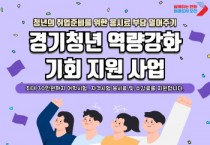 [경기티비종합뉴스] 오산시, 미취업 청년에 학원 수강료 지원