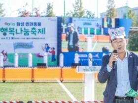 [경기티비종합뉴스] 화성시의회, 2024 화성 반려동물 행복나눔 축제 참석... 시민과 소통 · 공존의 장 함께해