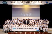 [경기티비종합뉴스] ‘2024년 경기 청소년 사다리’ 사전교육 진행