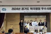 [경기티비종합뉴스] 여주시, 2024년 경기도 적극행정 우수사례 경진대회  “장려상 수상”