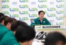 [경기티비종합뉴스] 남양주시 주광덕시장, 폭염 대처 긴급점검 회의 실시