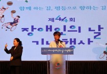 [경기티비종합뉴스] 평택시의회,‘제44회 장애인의 날’기념식 참석