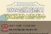 [경기티비종합뉴스] 2024년 화성시 공예명장 모집