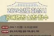 [경기티비종합뉴스] 2024년 화성시 공예명장 모집