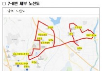 [경기티비종합뉴스] 안성시, 시민들의 대중교통 편의 위해 7-8번 버스 노선 개편