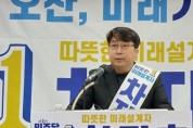 [경기티비종합뉴스] 오산시, 민주당 차지호 공식 출마 선언, “오산에서 대한민국2050 준비하겠다!”