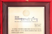 [경기티비종합뉴스] 성남시, 대한민국 환경대상 ‘자원순환 부문’ 대상 받아