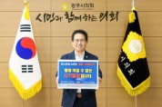 [경기티비종합뉴스] 광주시의회, 허경행 의장 「청소년 도박근절 프로젝트」 릴레이 챌린지 참여】새 창으로 메일 보기