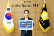 [경기티비종합뉴스] 광주시의회, 허경행 의장 「청소년 도박근절 프로젝트」 릴레이 챌린지 참여】새 창으로 메일 보기