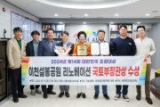 [경기티비종합뉴스] 이천시, 제14회 대한민국 조경대상(공공부문 국토부장관상) 수상 영예