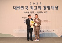 하남시, 「2024 대한민국 최고의 경영대상」 문화혁신도시에 선정