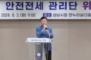 [경기티비종합뉴스] 성남시, 전세사기 예방을 위한 ‘안전 전세 관리단’ 발족