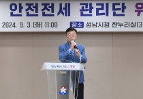 [경기티비종합뉴스] 성남시, 전세사기 예방을 위한 ‘안전 전세 관리단’ 발족