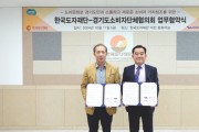 [경기티비종합뉴스] 한국도자재단-경기도소비자단체협의회, ‘도자 소비문화 확산 및 소비자 권익 향상’ 위한 업무협약 체결