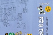 [경기티비종합뉴스]  경기문화재단 실학박물관, 유적답사 이동 마당극 〈정약용 선생님과의 하루〉 공연