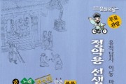 [경기티비종합뉴스]  경기문화재단 실학박물관, 유적답사 이동 마당극 〈정약용 선생님과의 하루〉 공연