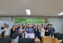 [경기티비종합뉴스] 이천시, ‘스마트 강소농 교육과정’수료식 개최