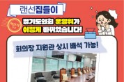 [경기티비종합뉴스] 경기도의회 양우식 의원, 위원장실 축소 등 운영위 공간 탈바꿈