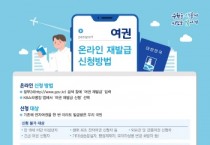 [경기티비종합뉴스] 수원특례시 “1회 방문으로 여권 재발급하세요”