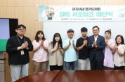 [경기티비종합뉴스] 경기도의회 ‘2024년 SNS 서포터즈 활동’ 성료...도민 참여 콘텐츠로 소통 성과 ‘극대화’