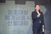 [경기티비종합뉴스] 수원특례시, ‘2024년 정조대왕 능행차 공동재현’ 참여할 정조대왕 역·혜경궁 홍씨 역 선발