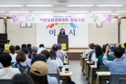 [경기티비종합뉴스] 이천농업생명대학, 김경희 학장 특강 통해 농업의 비전 제시