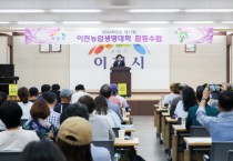 [경기티비종합뉴스] 이천농업생명대학, 김경희 학장 특강 통해 농업의 비전 제시