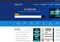 [경기티비종합뉴스] ‘경기부동산포털’ 하루 평균 30만건 이용, 이용자 86.9%는 “서비스 만족