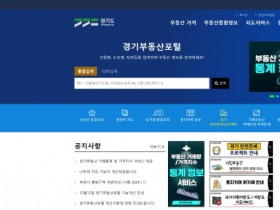 [경기티비종합뉴스] ‘경기부동산포털’ 하루 평균 30만건 이용, 이용자 86.9%는 “서비스 만족