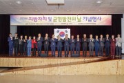 [경기티비종합뉴스] 구리시의회, ‘2024 지방자치 및 균형발전의 날 기념행사’ 성료