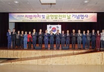 [경기티비종합뉴스] 구리시의회, ‘2024 지방자치 및 균형발전의 날 기념행사’ 성료