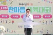 [경기티비종합뉴스] 이상일 용인특례시장, "처인구 5개동의 한마음 체육대회는 주민 단합의 새 모델"