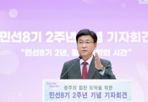 [경기티비종합뉴스] 광주시, 방세환 시장, 민선 8기 2주년 성과 보고 기자회견 개최