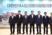 [경기티비종합뉴스] 경기도의회 염종현 의장, 24일 의장협의회 임시회 참석...'지방의회법 제정' 등 제도개선 의지 피력