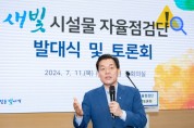 [경기티비종합뉴스] 수원시, ‘새빛 시설물 자율점검단’ 출범