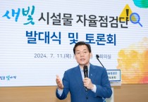 [경기티비종합뉴스] 수원시, ‘새빛 시설물 자율점검단’ 출범