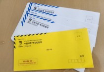 [경기티비종합뉴스] 수원시, 습득주민등록증 분실사고 예방 위해 우편봉투 개선